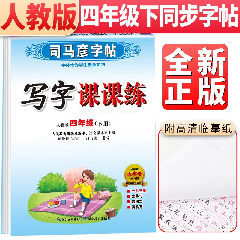 司马彦字帖写字课课练四年级语文下册人教版 小学同步练字帖写字课课练笔刷笔画生字默写学生同步练字帖规范字体铅笔钢笔硬币书法字帖 司马彦 2024