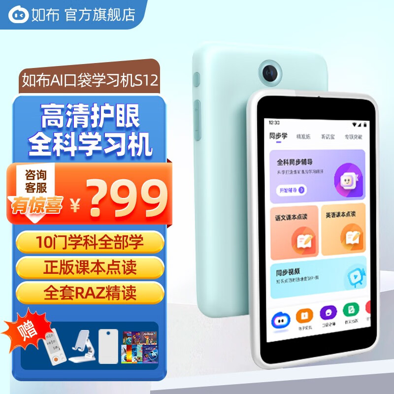如布口袋学习机S12学生平板儿童早教机小初高一年级到高中智能数学拼音背单词磨耳朵全科学习 天青蓝（pro旗舰版128G）