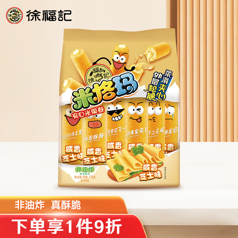 徐福记 米格玛 夹心米果卷 咸香芝士味 休闲零食178g/袋使用感如何?
