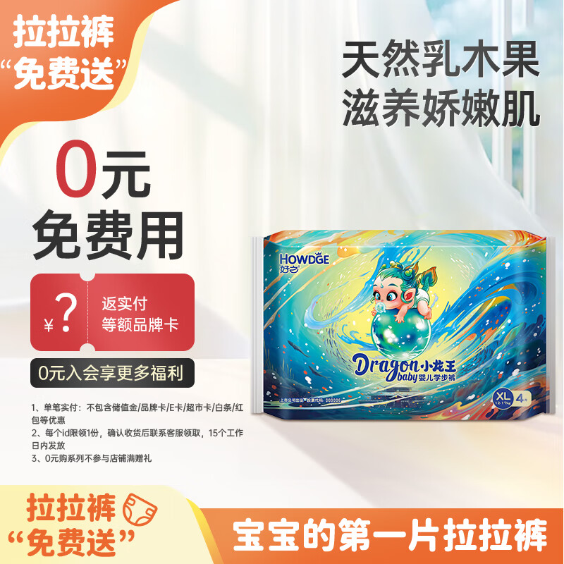 好之（Howdge）【品牌直供 安心品质】小龙王拉拉裤试用装薄透气乳木果油XL码4片