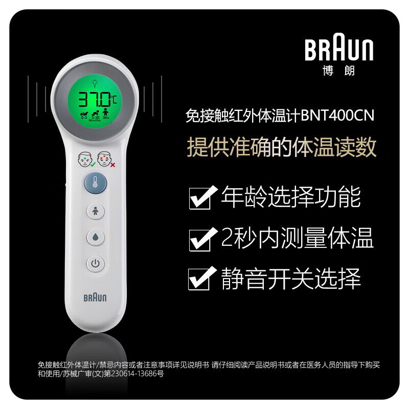 博朗Braun体温计额温枪BNT400CN,让您的家庭健康无忧