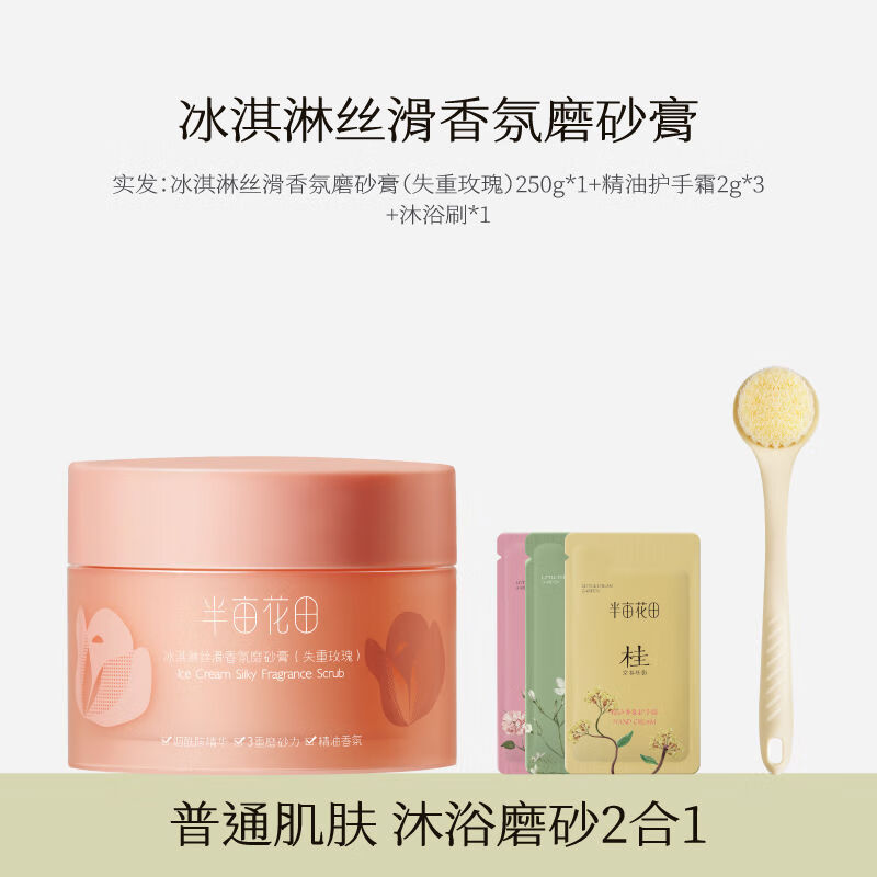 半亩花田 LITTLE DREAM GARDEN半亩花田沐浴磨砂膏滋润保湿去角质鸡皮洗澡沐浴 玫瑰磨砂膏250g+护手霜6g