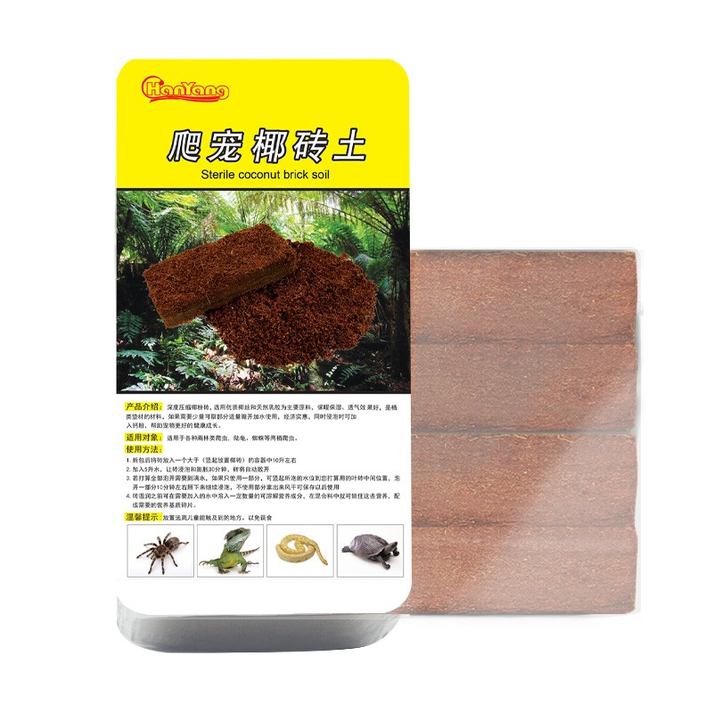 汉洋（HANYANG） 爬宠用品 椰砖土 冬眠垫材 保温保湿 600g