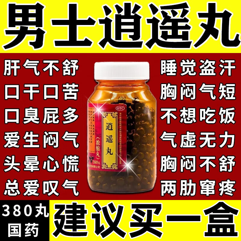 疏肝理气肝郁气滞 气滞血瘀疏肝理气 爱生气吃什么药肝气不舒的药 1盒