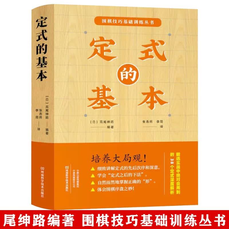 定式的基本