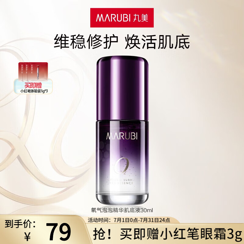 丸美氧气泡泡精华肌底液30ml补水保湿深层锁水维稳舒缓修护面部精华液