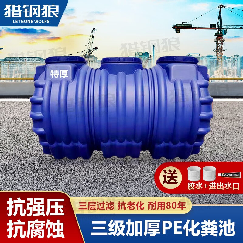 猎钢狼【顺丰速发】加厚pe化粪池塑料桶家用新农村改造三格化粪小型隔