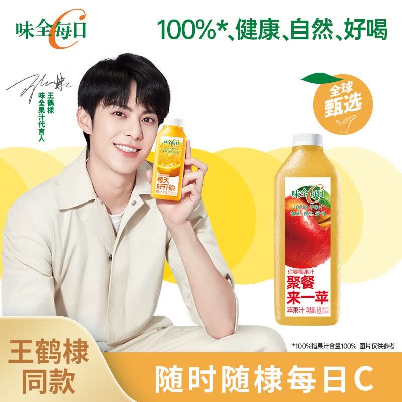 味全 每日C苹果汁 1600ml 100%果汁 冷藏果蔬汁饮料属于什么档次？