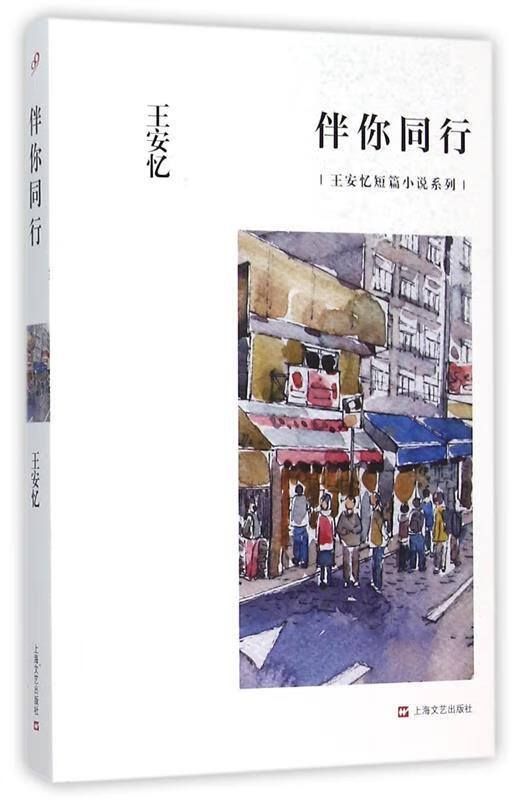 伴你同行【正版书籍,畅读优品】