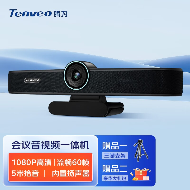 腾为（Tenveo）会议摄像头高清音视频会议一体机4K会议直播摄像头AI智能人脸追踪全向麦克风扬声器 【1080P高清/110°广角】VA300A怎么样,好用不?