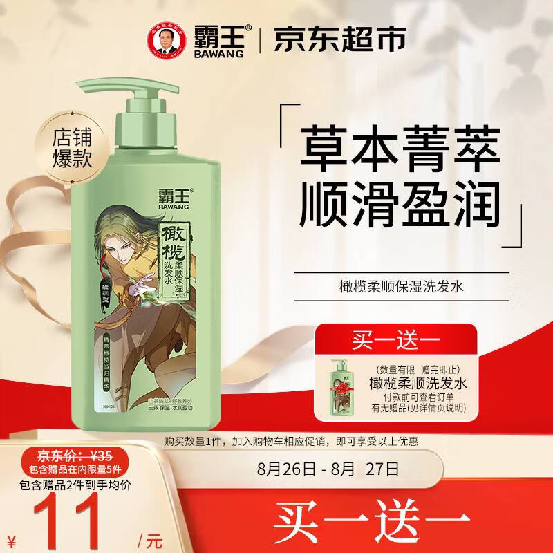 霸王橄榄洗发水男女士滋润柔顺保湿洗发液600ml（毛躁分叉发质专研）属于什么档次？