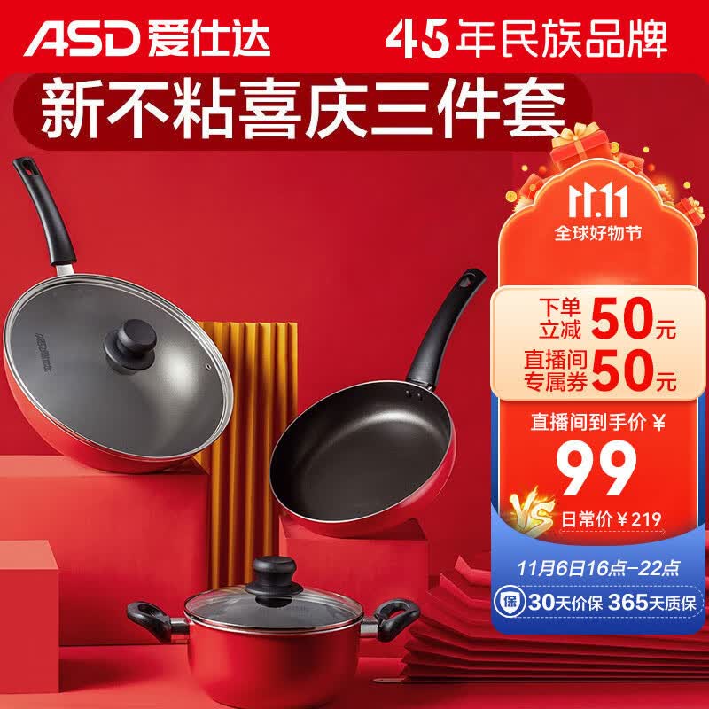 爱仕达 ASD 锅具套装  明火专用不粘炒锅煎锅汤锅三件套装锅 带锅铲怎么看?