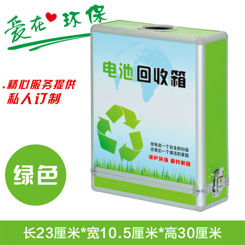 麟酷 废旧电池回收箱 废旧电池回收箱铝合金带锁有害垃圾收集箱台式挂
