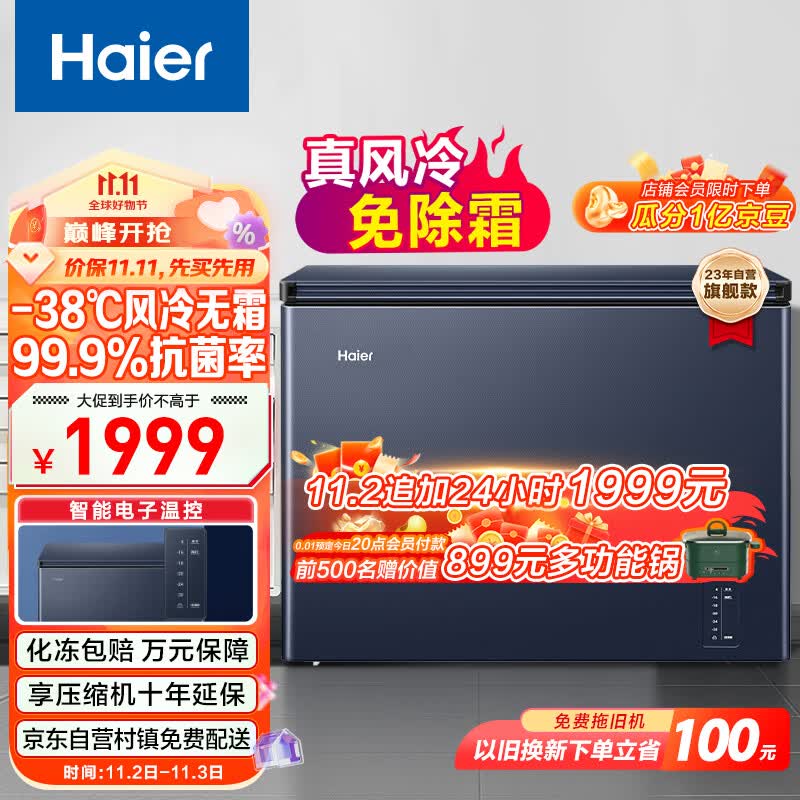 海尔（Haier）201升风冷无霜冰柜家用商用一级能效省电保鲜全冷冻卧式冷柜-38°深冷BC/BD-201WGHED怎么看?