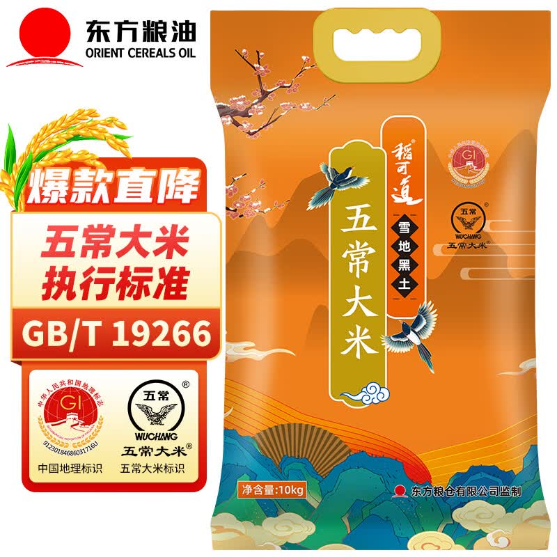 稻可道 五常大米 雪地黑土种植10kg 东北大米20斤使用感如何?
