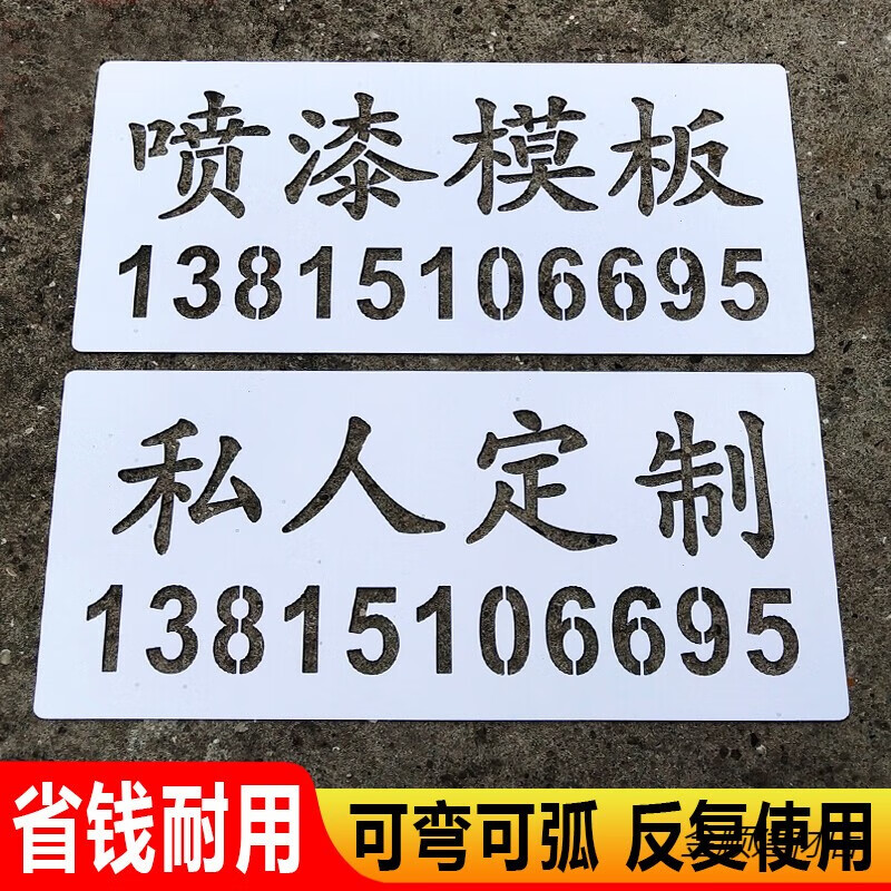 chun)喷字模板字牌定做镂空喷漆模板刻字定制广告pvc铁皮不锈钢船字模