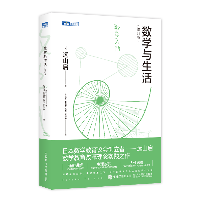 数学与生活(修订版)价格趋势分析和评测