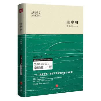 生命册-21世纪新经典文库
