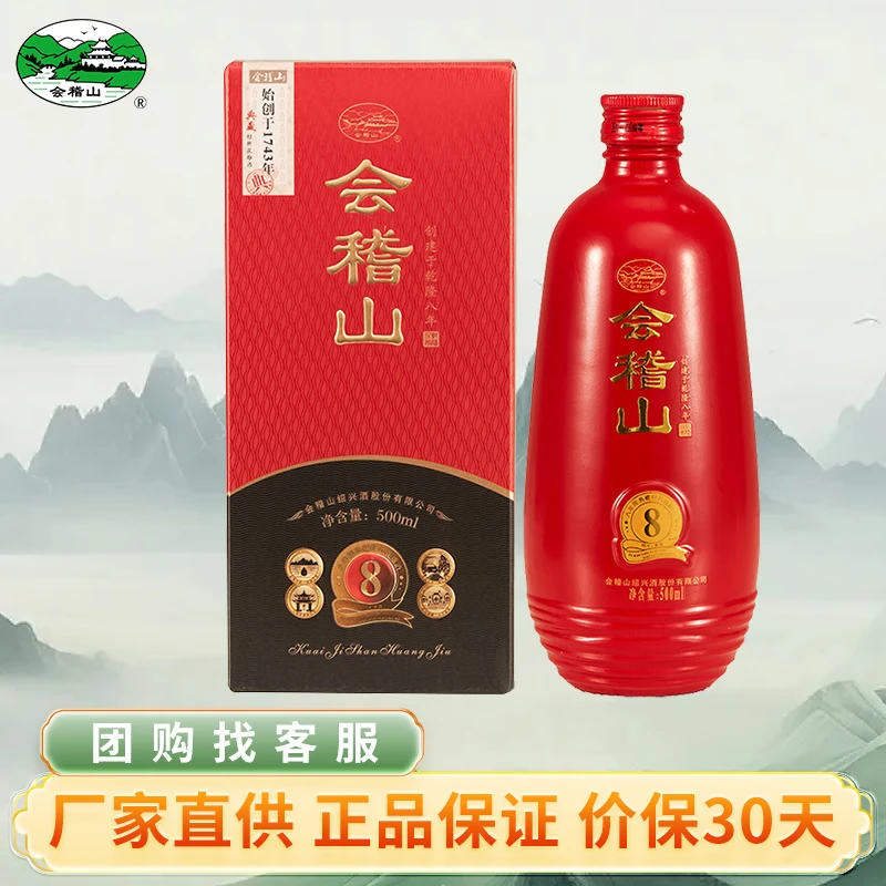 会稽山黄酒 绍兴黄酒 半干型花雕酒 纯正陈酿  加饭酒 糯米酒 500ml 1