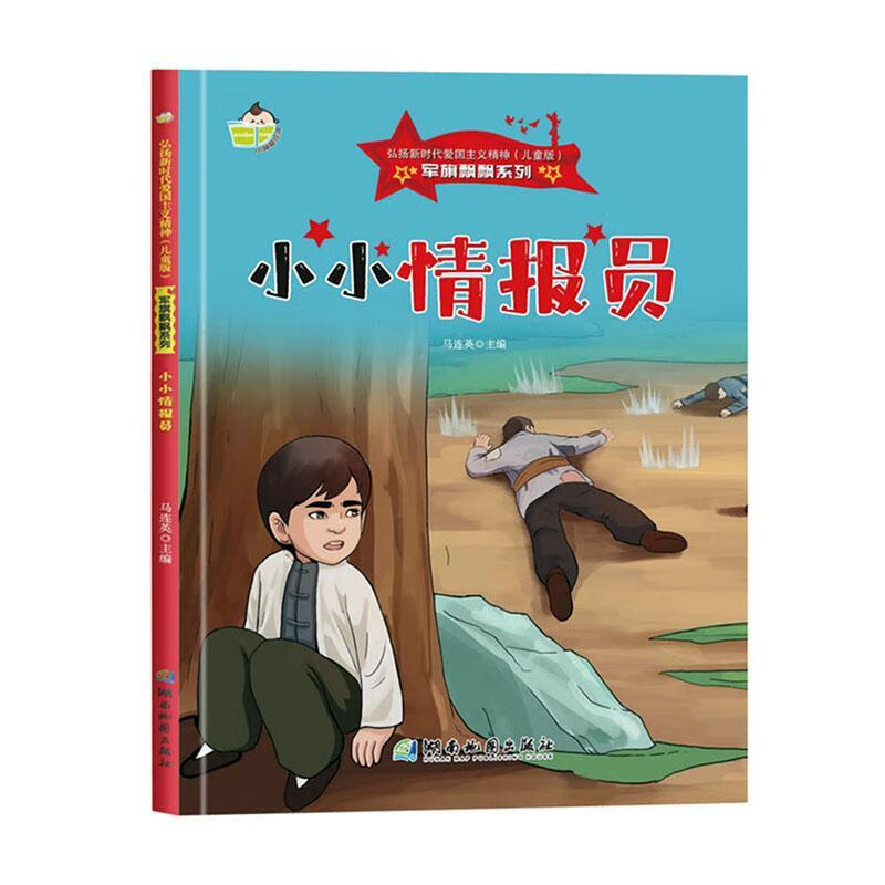 小小报员童书  图书