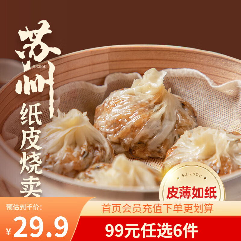 头厨【全家福选6件】早餐半成品纸皮烧麦馒头花卷葱油饼饺子水饺