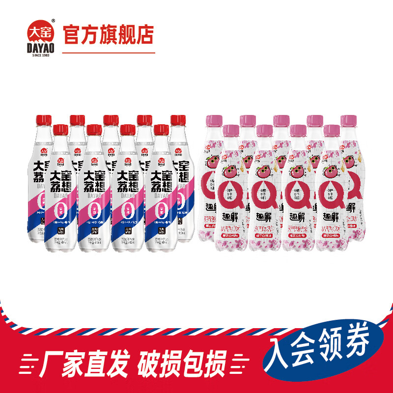 大窑嘉宾荔想白桃汽水饮料 0糖0脂450ml* 18瓶【荔想9瓶+趣解9瓶】（9瓶一个包裹）怎么看?