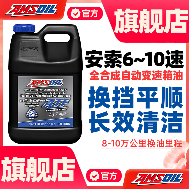 ������AMSOIL��ǩ����PAOȫ�ϳɵ�ճ���Զ�������������6~10ATͨ�ò����� 9.46L 875Ԫ