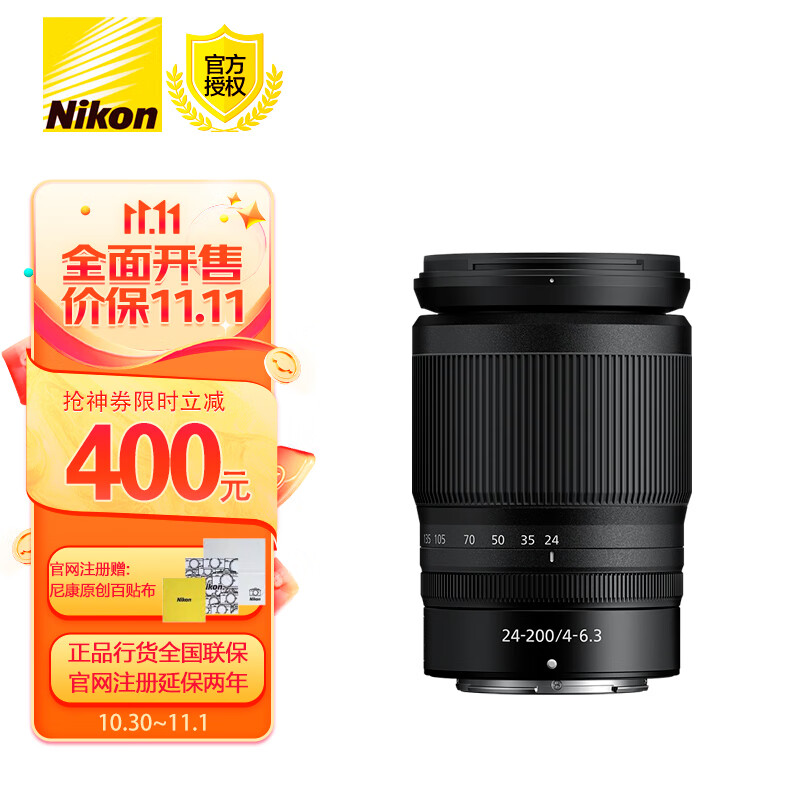 尼康（Nikon） Z系列 尼康微单镜头 全画幅镜头 尼克尔 Z 24-200mm f/4-6.3 VR高性价比高么？