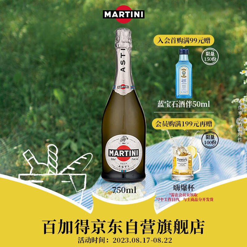 马天尼(Martini)意大利进口 Asti阿斯蒂甜型起泡酒750ml 莫斯卡托使用感如何?