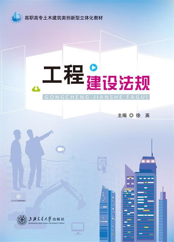 工程建设法规