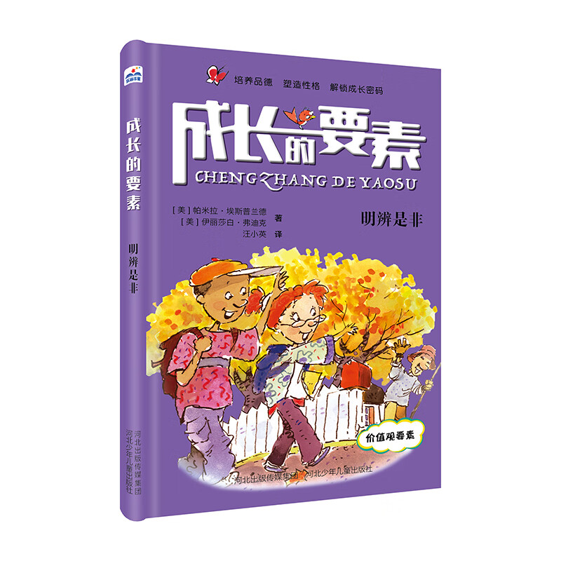 成长的要素：明辨是非