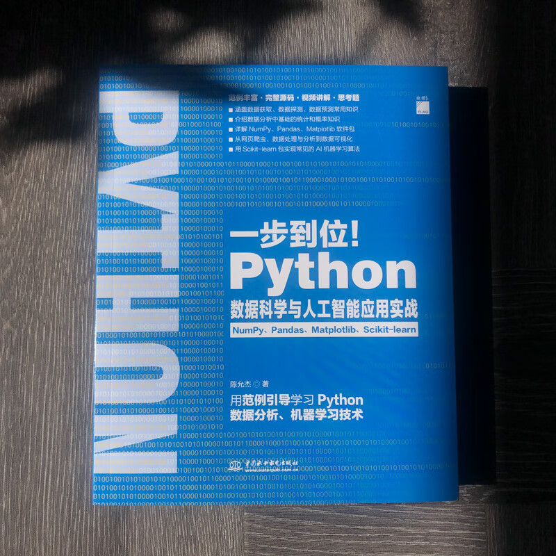 Python数据科学与人工智能应用实战 chatgpt聊天机器人用python学习数据分析机器学习算法入门ai开发大数据网络爬虫NumPy Pandas Matplotlib Scikit-learn