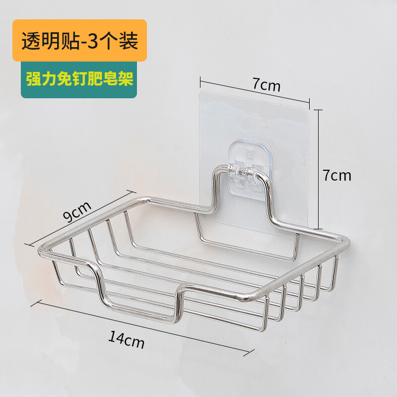 肥皂架 免打孔沥水壁挂式浴室不锈钢卫生间洗漱台架免洗衣池排水 3个装不锈钢肥皂架 透明贴 京东折扣/优惠券