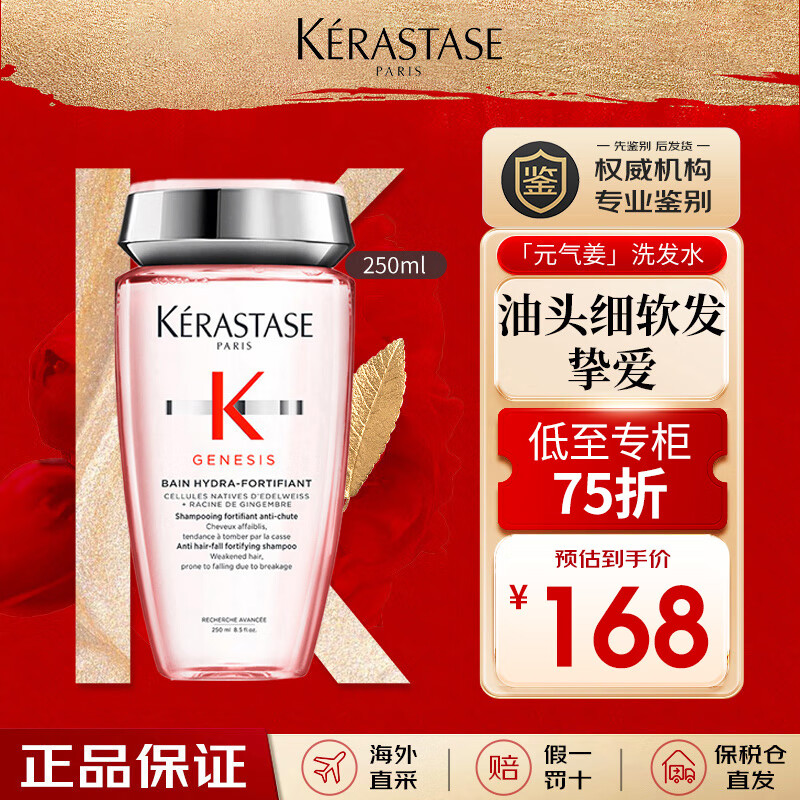 卡诗（KERASTASE）元气姜粉瓶洗发水 250ml 长效控油 丰盈蓬松 男女士通用 原装进口