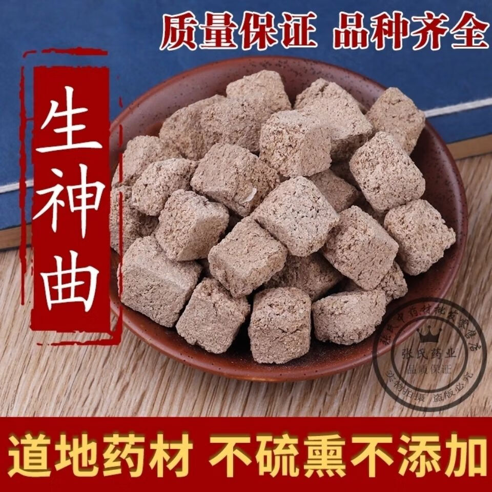 北京同仁堂原料中药材 神曲 神曲茶 六神曲 另有 炒神曲 焦神曲内廷上