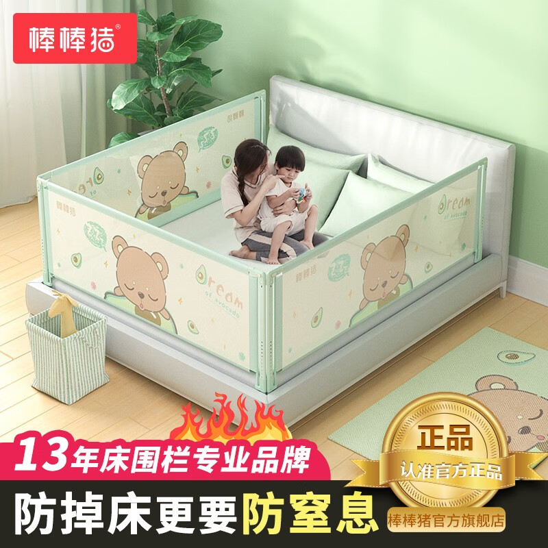 棒棒猪 (BabyBBZ)床围栏床护栏婴儿童床挡板宝宝防摔护栏垂直升降 牛油果之梦（专利款） 2米/单面