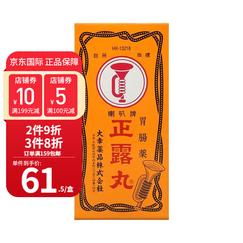 【香港直邮】日本喇叭牌正露丸整肠丸 港版 香港老牌药品 肠胃养护