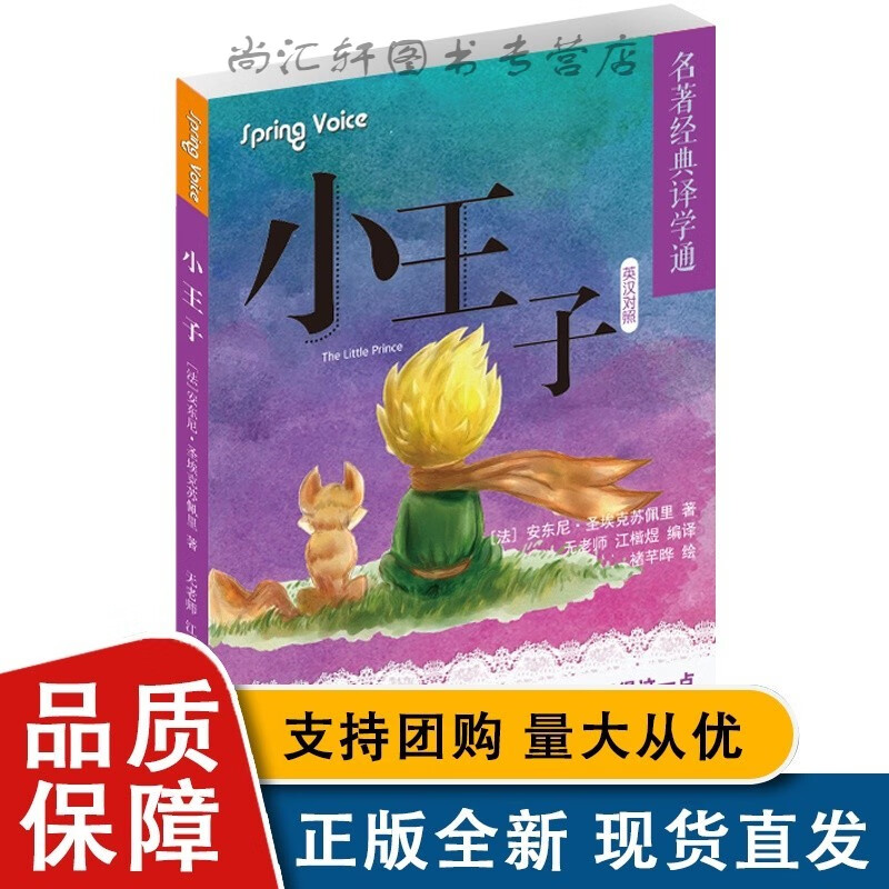 小子 英汉对照