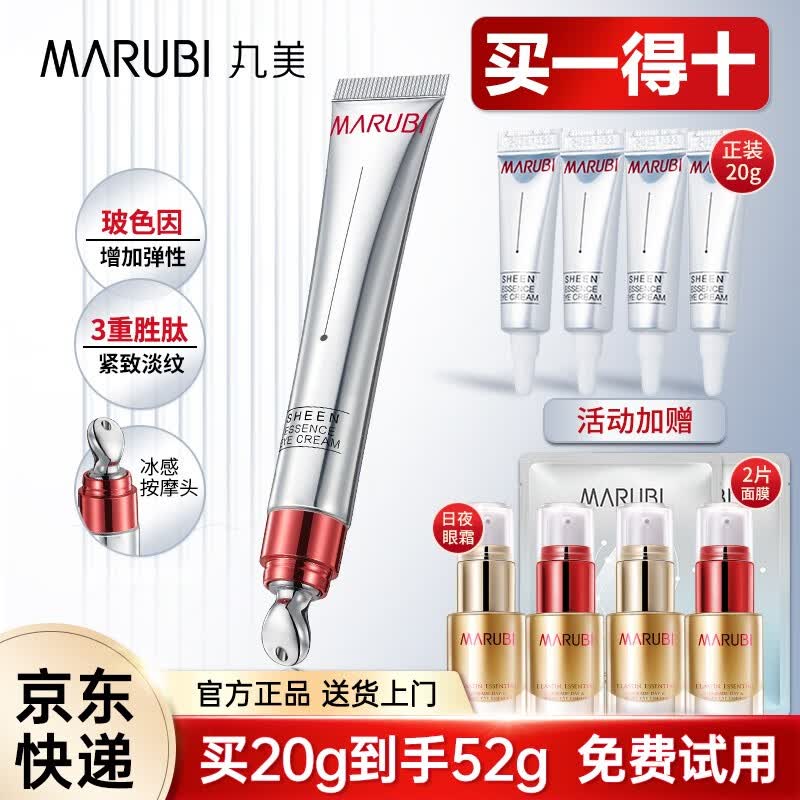 丸美（MARUBI）丸美眼霜玻色因紧致提拉提拉紧致抗皱眼霜去淡化细纹女官方 【推荐】玻色因眼霜+日夜眼霜12g使用感如何?