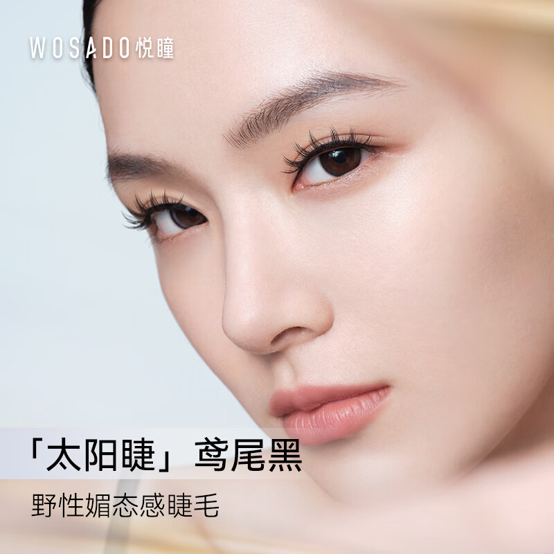 WOSADO太阳睫悦瞳软磁吸假睫毛太阳花仿真零胶自粘整条重复使用