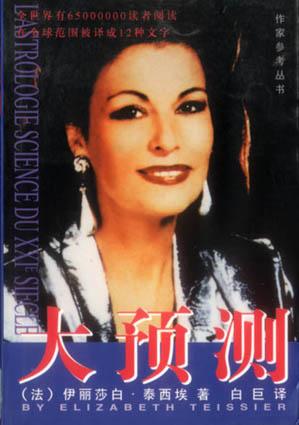 【正版书】大预测
