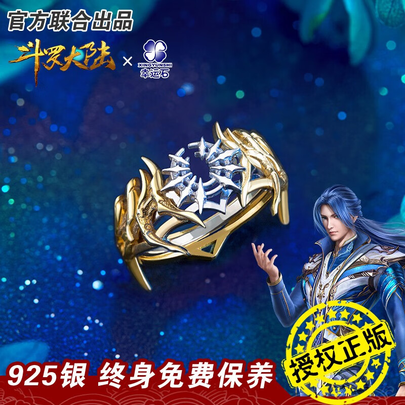 幸运石(xingyunshi)斗罗大陆周边戒指唐三八蛛魂骨八蛛矛国动漫指环