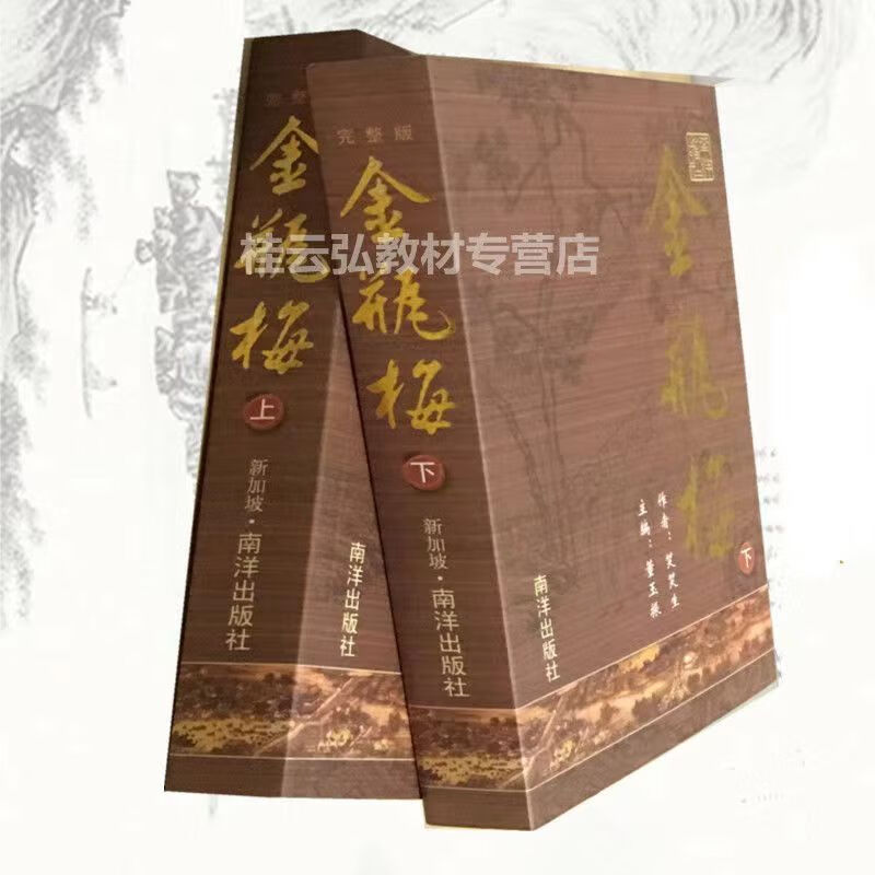 (高清版)2019版第三版金瓶梅崇祯版白