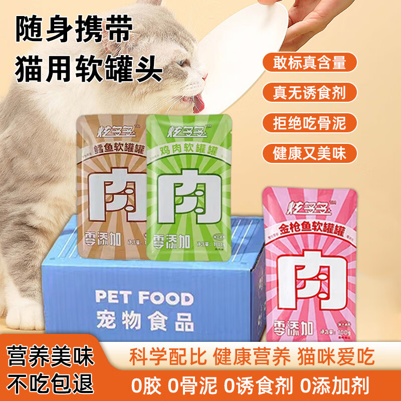 炫多多鲜肉湿粮猫罐头猫粮成幼猫宠物零食猫条鸡胸肉猫咪主食餐盒猫零食 鳕鱼软罐罐 体验装*1盒6袋（下单就送） 混合口味联系客服备注 100g*袋