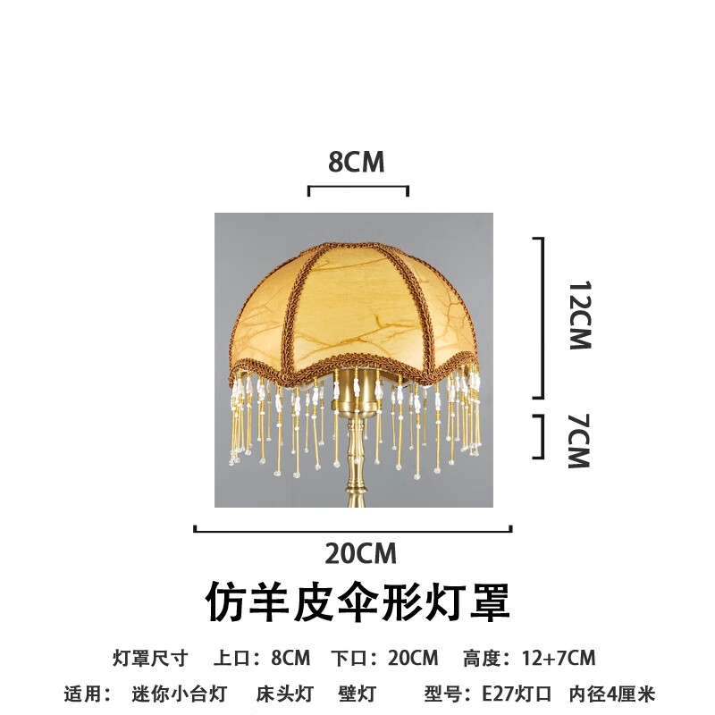 嗣音臺燈燈罩外殼罩子復古典風臥室床頭燈落地燈燈罩E27燈口臺燈罩子 仿羊皮傘形罩-20厘米