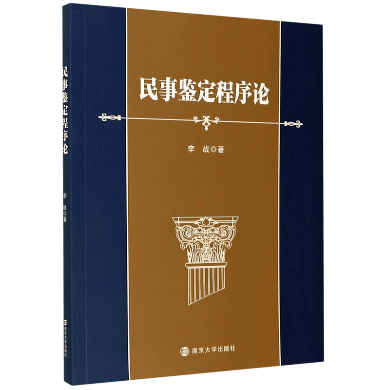 民事鉴定程序论