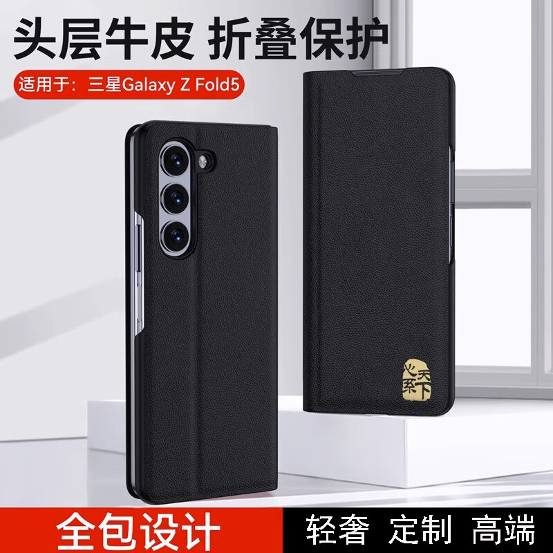 梓宏【心系天下】三星zfold5手机壳折叠屏新款真皮翻盖w24全包防摔支架保护套高端定制商务创意潮牌 三星zfold5【玄黑色】翻盖全包 支架设计使用感如何?