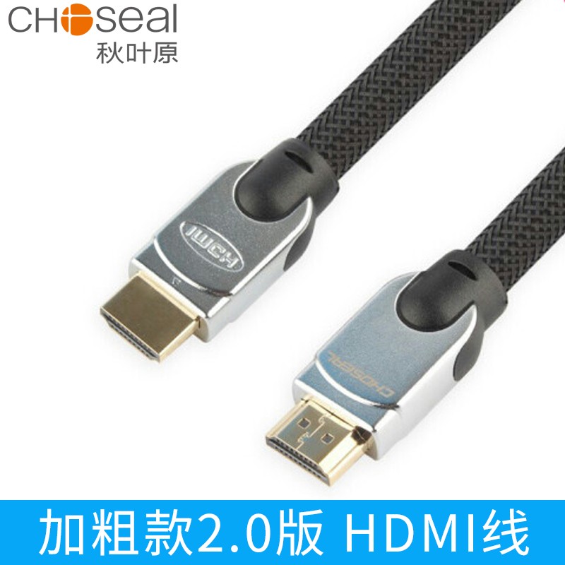 秋叶原（CHOSEAL）QS603 HDMI线 长线工程级 4K数字高清线3D 电脑接投影仪线 30米