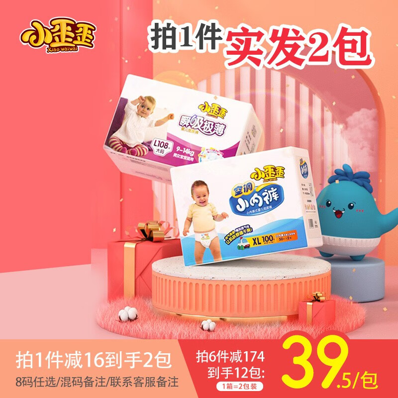 小歪歪品牌婴童拉拉裤—领跑价格潮流的明星产品|婴童拉拉裤电商最低价查询方法