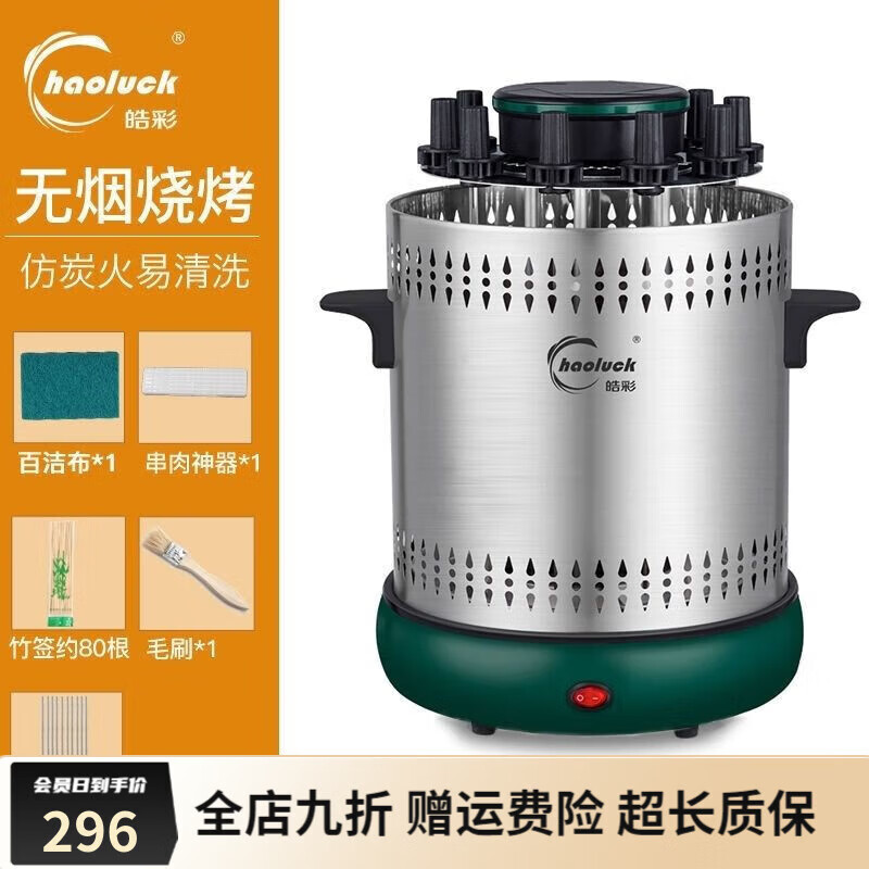 皓彩（haoluck）烤串機家用旋轉電燒烤爐室內神器羊肉串自動(dòng)電烤爐戶(hù)外燜桶爐 10串按鍵豪華款(不挑簽+無(wú)煙)禮包